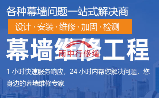 金门幕墙修缮/维修