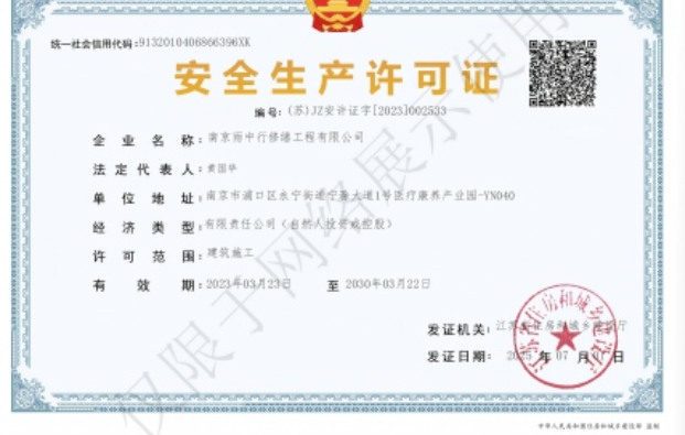 金门建筑企业安全生产许可证