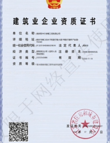 金门防水防腐资质证书
