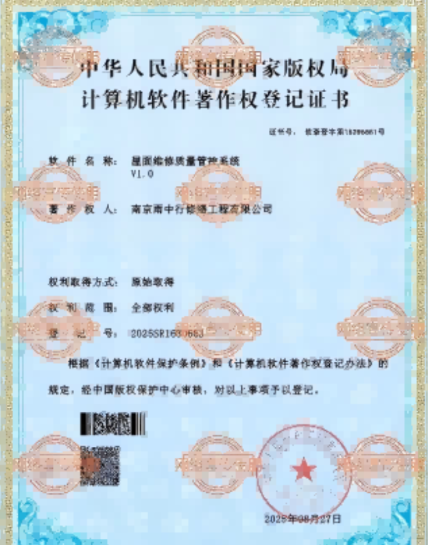 金门屋面维修管控系统证书